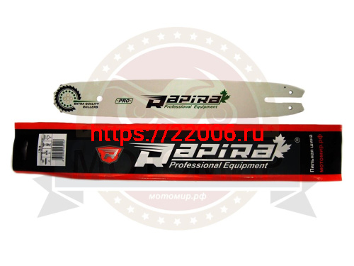 Шина RAPIRA 14" 1.3, 3/8, 50 зв. (35см.) (140SPEA074,140SDEA074) (на 180,250 штиль)