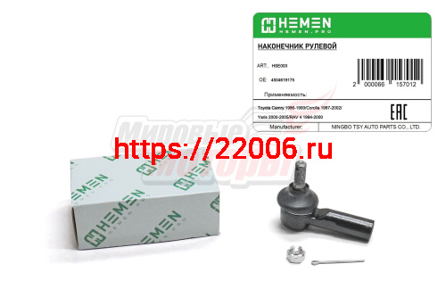 Наконечник рулевой Toyota Camry 86-, Corolla 87-, RAV 4 94- (HSE003) Наконечник рулевой Toyota Camry 86-, Corolla 87-, RAV 4 94- (HSE003)