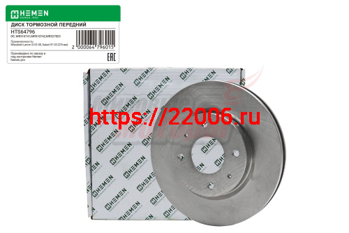 Диск тормозной передний Mitsubishi Lancer IX 03-08, Galant 97-03, диам. 276 (HTS64796)