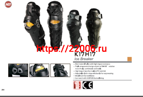 Наколенники SCOYCO К-17, размер L