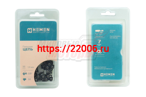 Цепь "HEMEN"  14" 3/8-1.3-50z (9D-3F) (Stihl 180-250) "острый зуб"