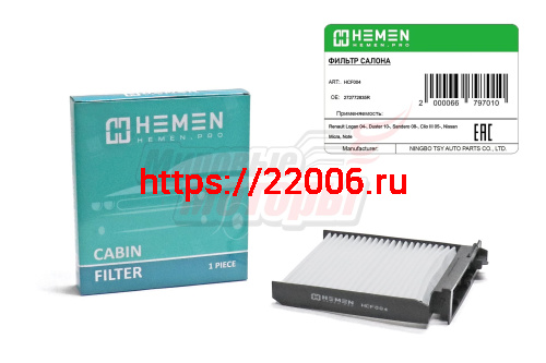 Фильтр салона Renault Logan 04-, Duster 10-, Sandero 08-, Clio III 05-, Nissan Micra, Note (HCF004) Фильтр салона Renault Logan 04-, Duster 10-, Sandero 08-, Clio III 05-, Nissan Micra, Note (HCF004)