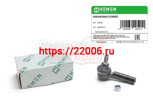 Наконечник рулевой левый Volkswagen Polo 01-, Skoda Fabia 99-, Rapid 12-, Seat Ibiza 02- (HSEL061) Наконечник рулевой левый Volkswagen Polo 01-, Skoda Fabia 99-, Rapid 12-, Seat Ibiza 02- (HSEL061)