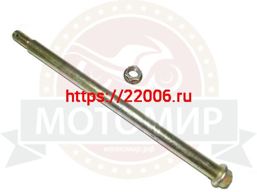 Ось переднего колеса (М16*1.5мм*340мм) трицикл Лифанв сборе